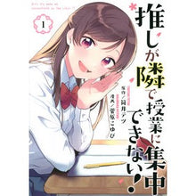 画像をギャラリービューアに読み込む, 推しが隣で授業に集中できない！　　　１
