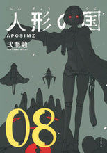 画像をギャラリービューアに読み込む, #弐瓶勉 #人形の国８
