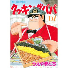画像をギャラリービューアに読み込む, クッキングパパ　１５７
