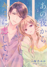 画像をギャラリービューアに読み込む, #桜乃みか #あの夜からキミに恋してた２
