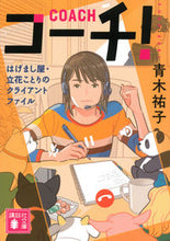 画像をギャラリービューアに読み込む, #青木祐子 #コーチ！はげまし屋・立花ことりのクライ
