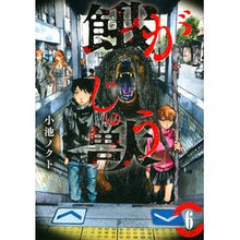 画像をギャラリービューアに読み込む, 餓獣　　　６
