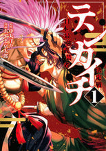 画像をギャラリービューアに読み込む, #あずま京太郎 #テンカイチ日本最強武芸者決定戦１ :9784065230305
