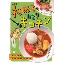 画像をギャラリービューアに読み込む, 初めてのひとりキッチン
