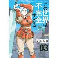 ＃左藤真通 ＃この世界は不完全すぎる　　　３ ｻﾄｳﾏｻﾐﾁ 講談社 この世界は不完全すぎる(3) (モーニングKC) : Masamichi Sato This world is too imperfect 3 :9784065230411