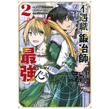 画像をギャラリービューアに読み込む, 不遇職『鍛冶師』だけど最強です～気づ　２
