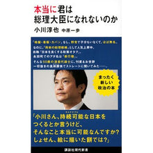 画像をギャラリービューアに読み込む, 本当に君は総理大臣になれないのか
