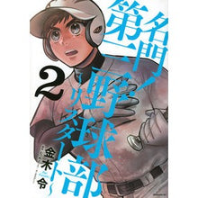 画像をギャラリービューアに読み込む, 名門！第三野球部～リスタート～　　　２
