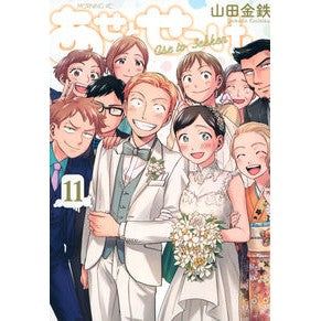 あせとせっけん　　１１