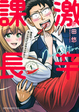 画像をギャラリービューアに読み込む, #前田悠 #激辛課長ＮＥＷＥＤＩＴＩＯＮ１
