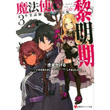 画像をギャラリービューアに読み込む, 魔法使い黎明期　　　３　卒業試験と戦争の
