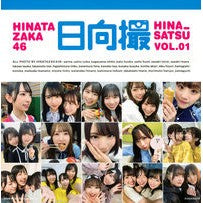 画像をギャラリービューアに読み込む, 日向坂４６写真集　日向撮　　　１
