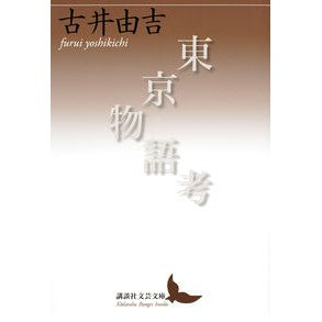東京物語考