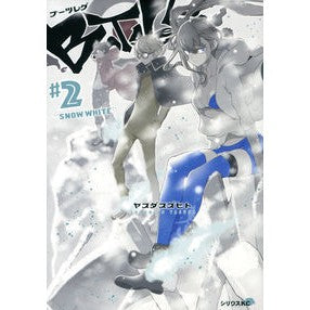 ＃ヤスダ スズヒト ＃ブーツレグ　　　２ ﾔｽﾀﾞｽｽﾞﾋﾄ 講談社 ブーツレグ(2) (シリウスコミックス) : Yasuda Suzuhito Bootleg 2 :9784065231388
