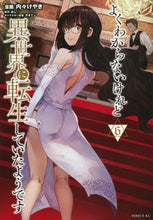 画像をギャラリービューアに読み込む, #内々けやき #よくわからないけれど異世界に転生して６
