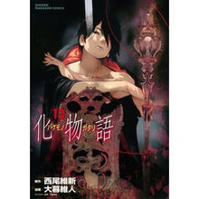 画像をギャラリービューアに読み込む, 化物語　　１３
