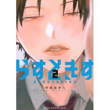 Load image into Gallery viewer, らすときす　　　２
