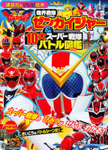 画像をギャラリービューアに読み込む, #講談社 #機界戦隊ゼンカイジャー＆１０バトル図鑑
