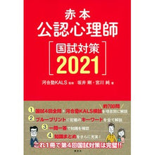 画像をギャラリービューアに読み込む, ’２１　赤本　公認心理師国試対策
