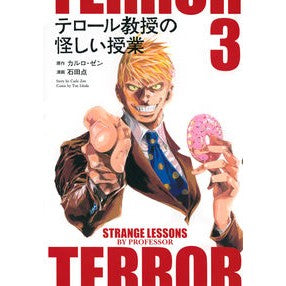 テロール教授の怪しい授業　　　３
