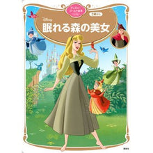 画像をギャラリービューアに読み込む, 眠れる森の美女

