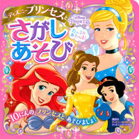 画像をギャラリービューアに読み込む, #講談社 #たっぷりあそべる！ディズニープリンセスと

