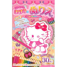 Load image into Gallery viewer, ハローキティのまほうのぬりえ
