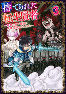#クリカラマル #捨てられた転生賢者～魔物の森で最強の３