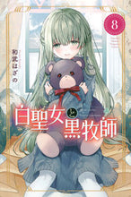画像をギャラリービューアに読み込む, 白聖女と黒牧師 ８ 和武 はざの 著 ｶｽﾞﾀｹﾊｻﾞﾉ 講談社 :9784065232262
