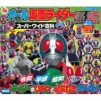 画像をギャラリービューアに読み込む, オール仮面ライダー　スーパーワイド百科
