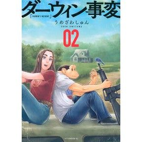ダーウィン事変　　　２