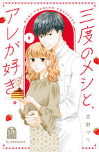 画像をギャラリービューアに読み込む, #吉野マリ #三度のメシと、アレが好き。１
