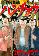 画像をギャラリービューアに読み込む, #上原求 #１日外出録ハンチョウ１１
