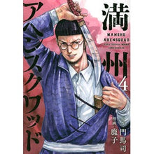 画像をギャラリービューアに読み込む, 満州アヘンスクワッド　　　４
