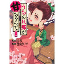 画像をギャラリービューアに読み込む, うちの旦那が甘ちゃんで　　　２

