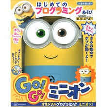 Load image into Gallery viewer, ＧＯ！ＧＯ！ミニオン　はじめてのプログラ
