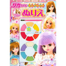 画像をギャラリービューアに読み込む, リカちゃん　ミニパレットぬりえ
