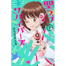 画像をギャラリービューアに読み込む, 聖ラブサバイバーズ　　　２
