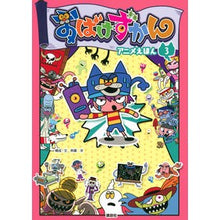 画像をギャラリービューアに読み込む, おばけずかん　アニメえほん　　　３
