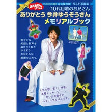 画像をギャラリービューアに読み込む, 追悼写真集　今井ゆうぞうさんありがとう
