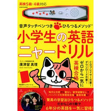 画像をギャラリービューアに読み込む, 小学生の英語　ニャードリル
