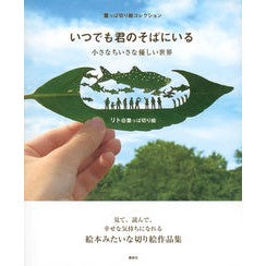 いつでも君のそばにいる
