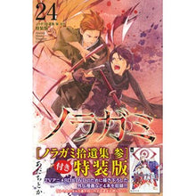 画像をギャラリービューアに読み込む, 特装版　ノラガミ　　２４
