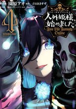 画像をギャラリービューアに読み込む, #園原アオ #人外姫様、始めました～ＦｒｅｅＬｉｆ４

