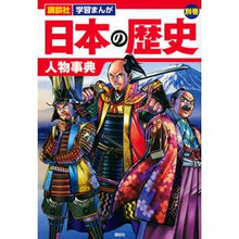 画像をギャラリービューアに読み込む, 日本の歴史　別巻　人物事典
