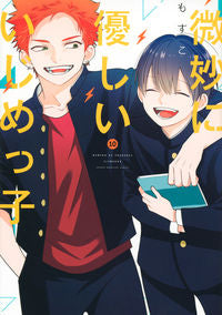 ＃もすこ　著 ＃微妙に優しいいじめっ子　　１０ ﾓｽｺ :9784065234266