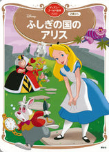 画像をギャラリービューアに読み込む, ふしぎの国のアリス 講談社 講談社 :9784065234303
