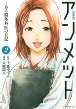 画像をギャラリービューアに読み込む, アンメット－ある脳外科医の日記－　　　２ 大槻閑人 ｵｵﾂｷｶﾝﾄ 講談社 :9784065234518
