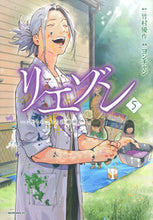 Load image into Gallery viewer, #ヨンチャン #リエゾン－こどものこころ診療所－５
