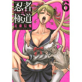 ＃近藤　信輔　著 ＃忍者と極道　　　６ ｺﾝﾄﾞｳｼﾝｽｹ :9784065234556